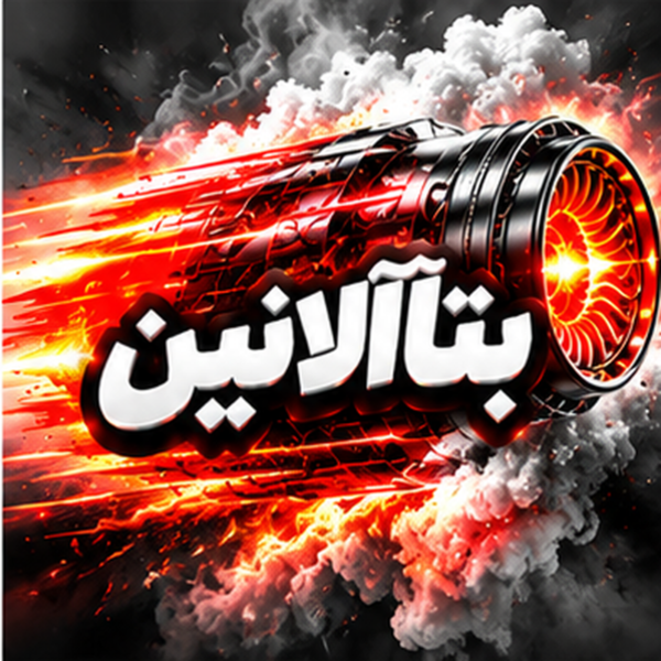 بتاآلانین