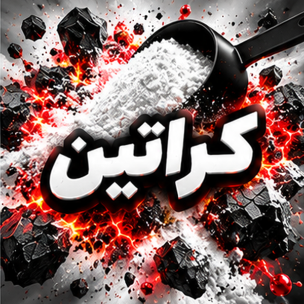 کراتین