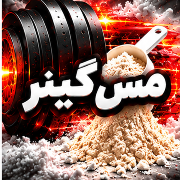 مس گینر